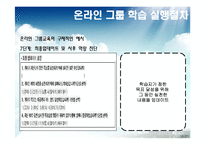 [인적자원개발] 하이닉스의 HRD 프로그램 -온라인 그룹 학습-16
