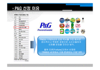 [마케팅] 피앤지(Procter & Gamble, p&g) 사회적 마케팅-7