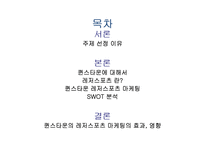 [관광마케팅] 퀸즈타운 레저스포츠 마케팅-2