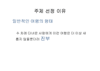 [관광마케팅] 퀸즈타운 레저스포츠 마케팅-3