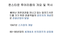 [관광마케팅] 퀸즈타운 레저스포츠 마케팅-8