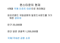 [관광마케팅] 퀸즈타운 레저스포츠 마케팅-9