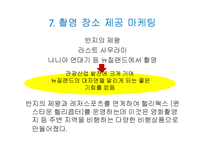 [관광마케팅] 퀸즈타운 레저스포츠 마케팅-16