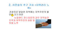 [관광마케팅] 퀸즈타운 레저스포츠 마케팅-19