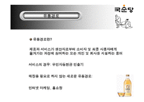 국순당 유통전략-3