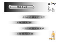 국순당 유통전략-4