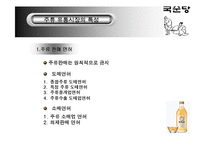 국순당 유통전략-7