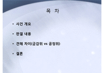 [산업조직론] 보험료 담합에 대한 견해 차이(금감위,보험사 vs 공정위)-2