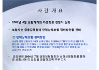 [산업조직론] 보험료 담합에 대한 견해 차이(금감위,보험사 vs 공정위)-3
