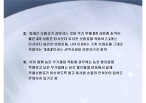 [산업조직론] 보험료 담합에 대한 견해 차이(금감위,보험사 vs 공정위)-5