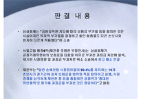[산업조직론] 보험료 담합에 대한 견해 차이(금감위,보험사 vs 공정위)-9