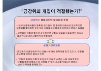 [산업조직론] 보험료 담합에 대한 견해 차이(금감위,보험사 vs 공정위)-10