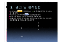 [mis, 경영정보시스템] 의사결정나무(decision tree)-9
