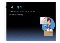 [mis, 경영정보시스템] 의사결정나무(decision tree)-14