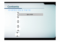 분식회계 유형 및 적발기법-3