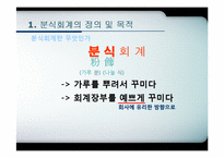 분식회계 유형 및 적발기법-4