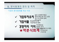 분식회계 유형 및 적발기법-5