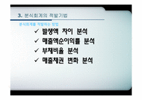 분식회계 유형 및 적발기법-17
