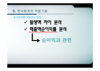 분식회계 유형 및 적발기법-19
