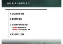 [재무관리] 운전자본관리-9