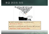 [재무관리] 운전자본관리-10