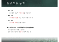 [재무관리] 운전자본관리-11