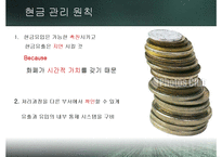 [재무관리] 운전자본관리-12