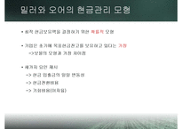 [재무관리] 운전자본관리-16