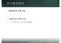 [재무관리] 운전자본관리-18