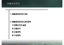 [재무관리] 운전자본관리-20