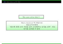 미장센의 마케팅 분석, 전략-19