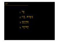 [생산관리] 베스킨라빈스 vs 레드망고 기업사례 분석-2