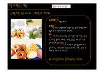 [생산관리] 베스킨라빈스 vs 레드망고 기업사례 분석-15