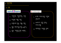 [생산관리] 베스킨라빈스 vs 레드망고 기업사례 분석-17