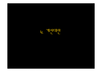 [생산관리] 베스킨라빈스 vs 레드망고 기업사례 분석-20