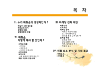 [마케팅전략] 제품 고급화를 통한 매취순 판매전략-2