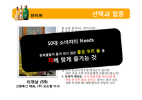 [마케팅전략] 제품 고급화를 통한 매취순 판매전략-10