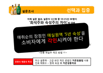 [마케팅전략] 제품 고급화를 통한 매취순 판매전략-11