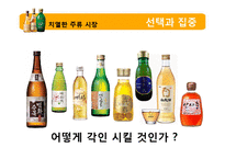 [마케팅전략] 제품 고급화를 통한 매취순 판매전략-12