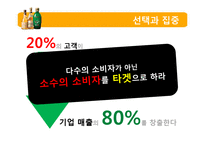 [마케팅전략] 제품 고급화를 통한 매취순 판매전략-13