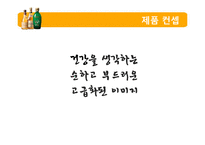 [마케팅전략] 제품 고급화를 통한 매취순 판매전략-19