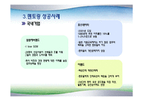 [조직행위] 삼양사의 멘토링 제도 사례 연구-8