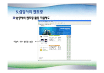 [조직행위] 삼양사의 멘토링 제도 사례 연구-16
