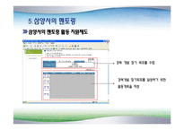 [조직행위] 삼양사의 멘토링 제도 사례 연구-17