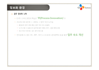[경영정보시스템] CJ 그룹포탈 및 eHR system-6