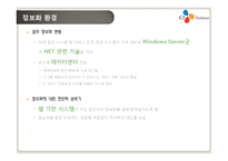 [경영정보시스템] CJ 그룹포탈 및 eHR system-7