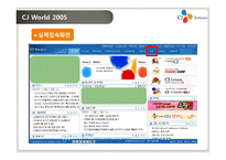 [경영정보시스템] CJ 그룹포탈 및 eHR system-11