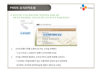 [경영정보시스템] CJ 그룹포탈 및 eHR system-18