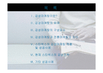[외식산업경영] 감성마케팅 -스타벅스 성공사례-2