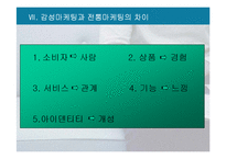 [외식산업경영] 감성마케팅 -스타벅스 성공사례-9